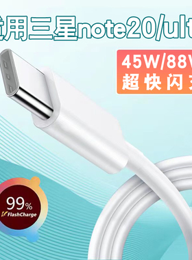 type-c数据线6A适用三星Galaxynote20手机充电线Samsungnote20ultra超级快充安卓通用闪充usb车载双typec加长