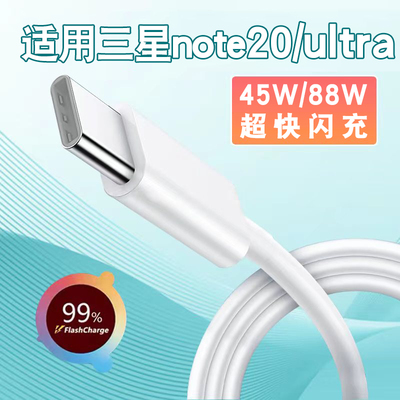 【秒发】适用三星快充数据线