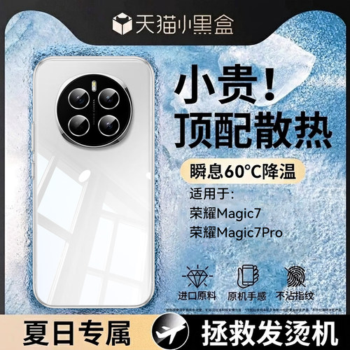 newyu适用荣耀magic7手机壳新款