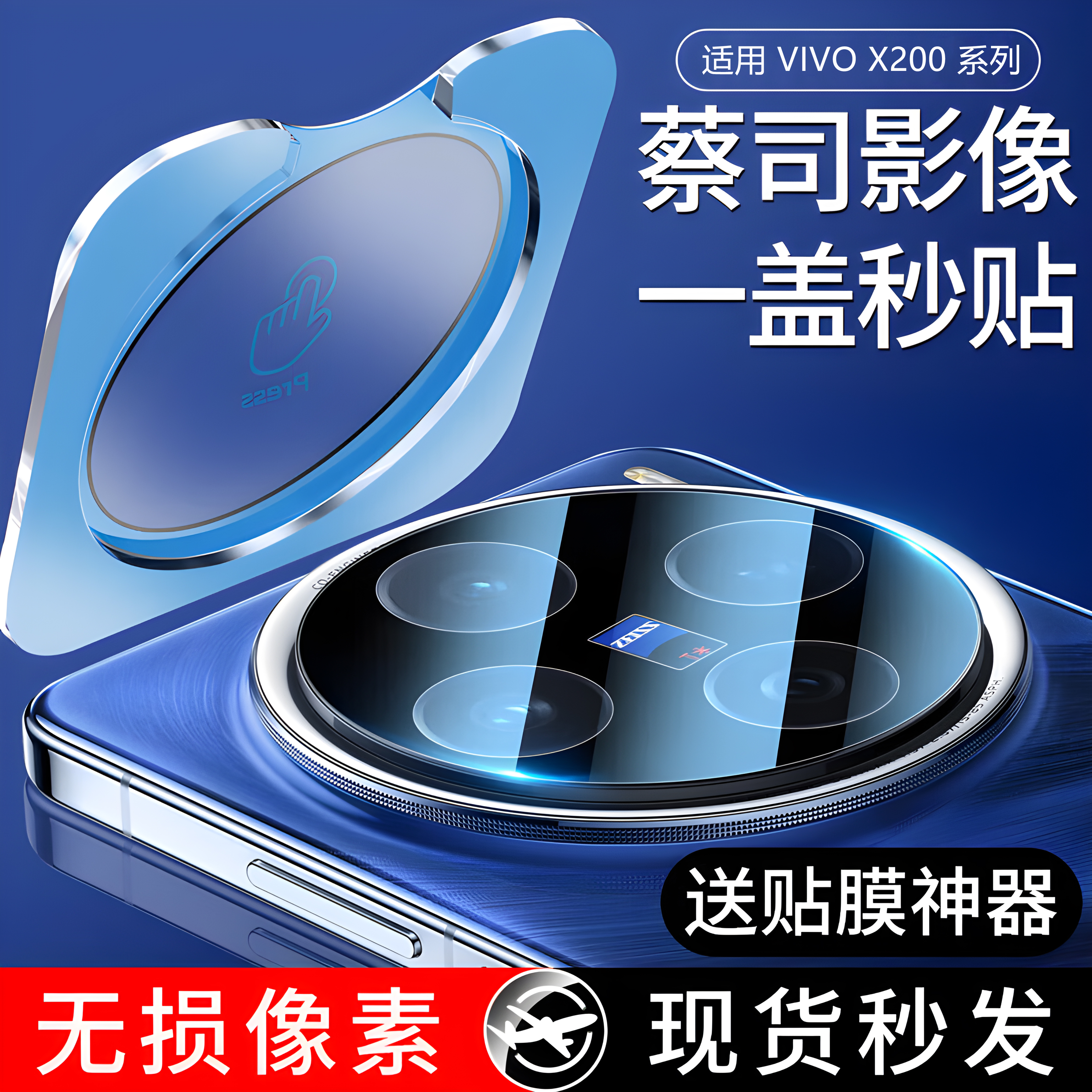 NEWYU适用vivox200s系列镜头膜