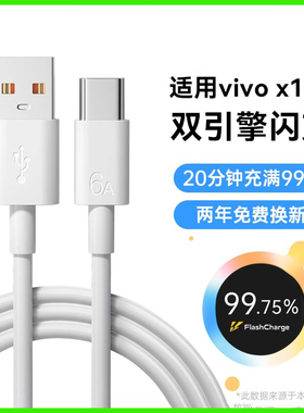 适用vivox100闪充数据线x100s手机充电线快充线120w平板短款线车载加长x100ultra平板双c口加长2米usb转tpyec