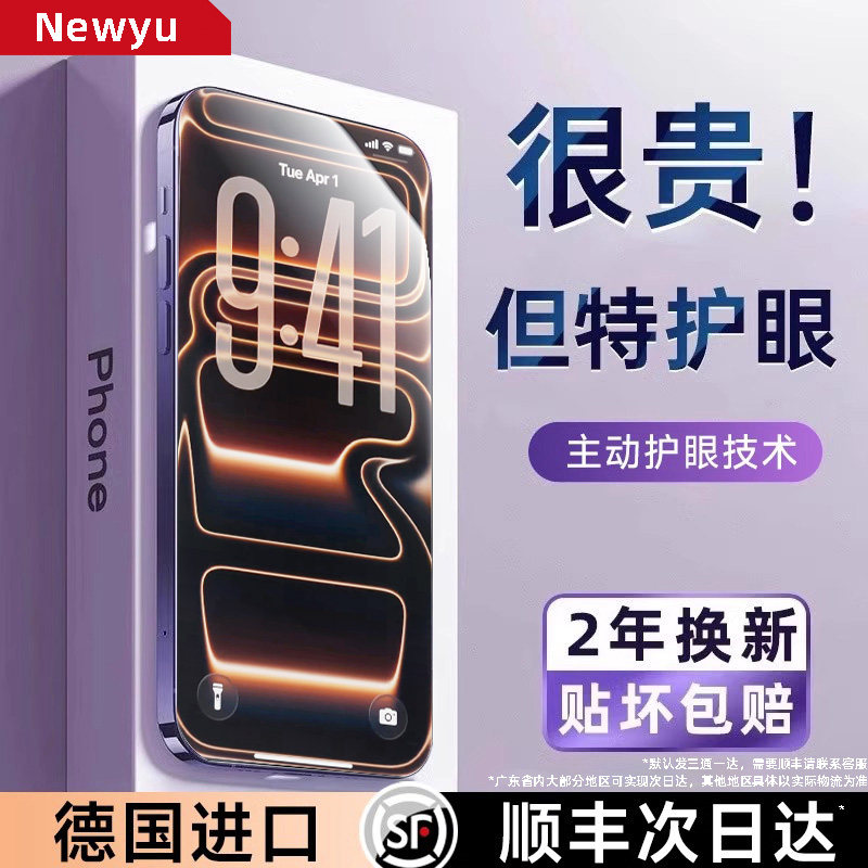[超越德国护眼]Newyu适用于苹果17promax钢化膜iphone16Pro护眼防窥15手机贴膜14新款Plus防蓝光13防偷窥保护