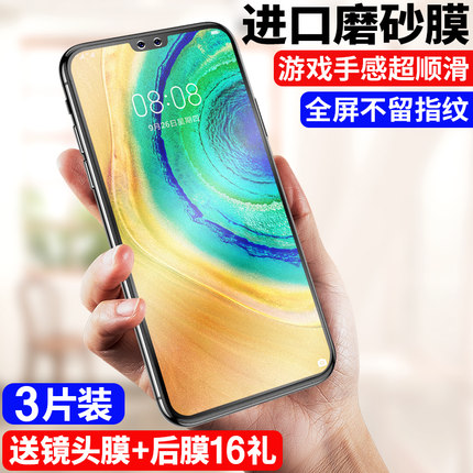 适用于华为mate30钢化膜Mate20磨砂膜Mate10全屏mate10pro覆盖mate20x蓝光全包5g版手机防指纹玻璃保护无白边