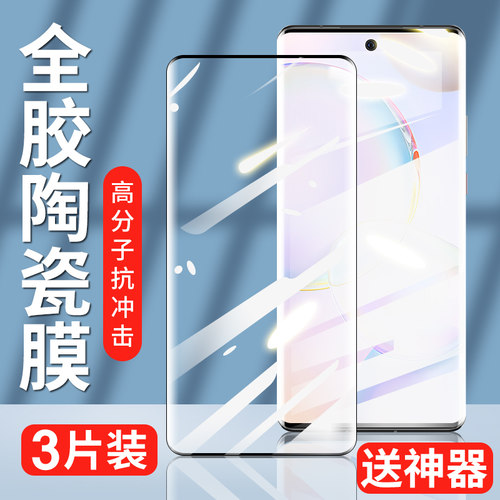 适用华为荣耀30POR全胶陶瓷膜