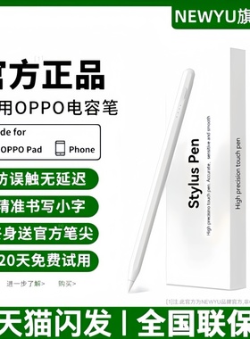 NEWYU适用oppopad5平板电容笔三代OPPOPad4pro触控笔oppo3air2手写笔Pad1/2触屏SE一加Pad2Pro通用平替pencil