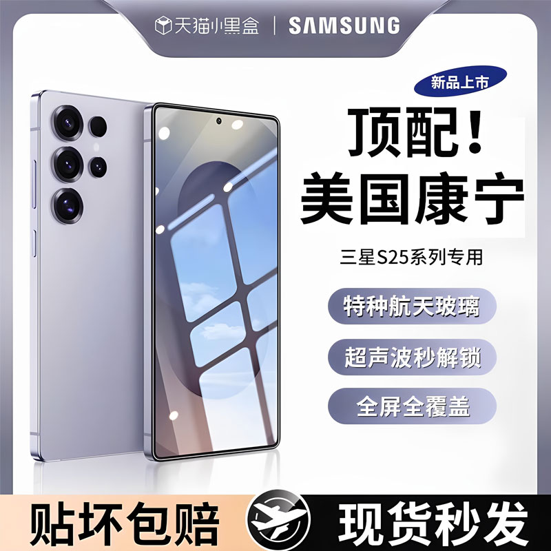 适用三星S25全系列钢化膜