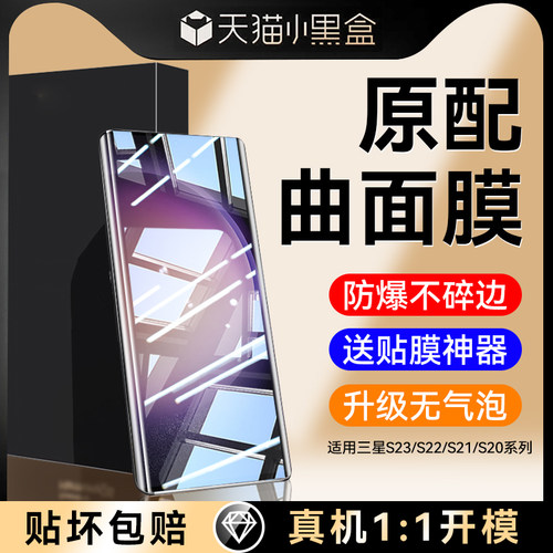 适用三星s系列防爆秒解锁手机膜