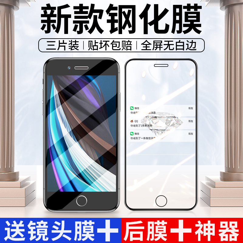 适用苹果SE2钢化膜IPHONESE手机