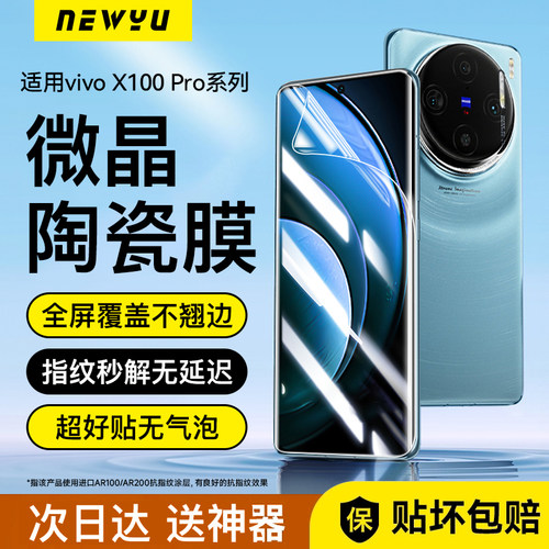 适用vivoX100系列全胶陶瓷膜