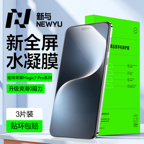 【甄选水凝膜】newyu适用荣耀magic7Pro钢化膜magic8Proair新款手机膜全覆盖magic7rs保时捷防偷窥外屏magic7