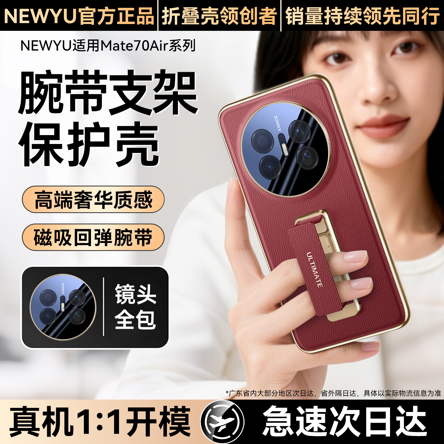 newyu适用华为mate70air手机壳
