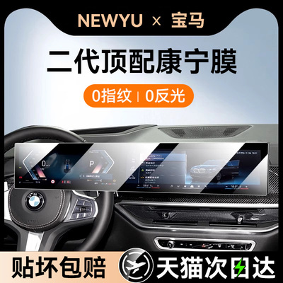 NewYu适用宝马I/M/X系屏幕钢化膜