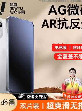【电竞抗反射微砂膜】Newyu适用一加Ace6钢化膜Ace5手机膜5至尊版新款磨砂2V抗指纹Pro保护竞速全覆盖无黑边