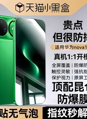 【九代顶配昆仑】NEWYU适用华为nova15钢化膜nova15pro手机膜15Ultra新款无尘仓14/14pro全胶水凝14Ultra防窥