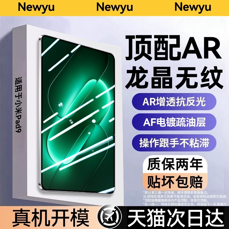 【顶配AR龙晶无纹】适用小米系列