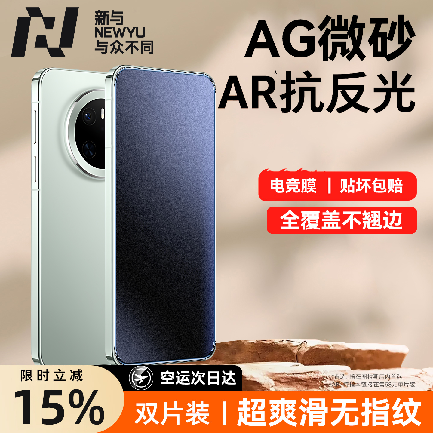 【磨砂无纹】适用华为防指纹贴膜