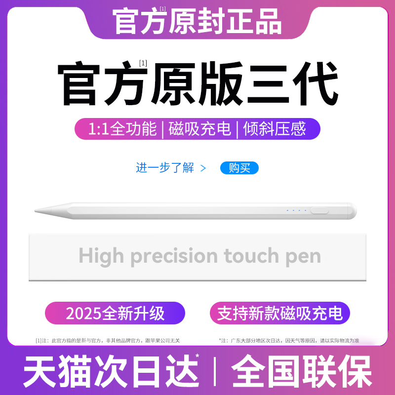 iPadPencil无延迟不断触电容笔