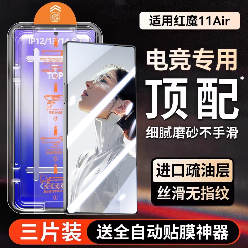 【顶配悟空钢化膜】Newyu适用红魔11Air钢化膜新款11pro+手机膜10pro电竞努比亚8pro防窥9spro全屏磨砂保护贴,3C数码配件,手机贴膜,淘宝优惠券,粉丝福利购,淘宝优惠卷