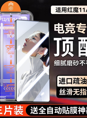 【顶配悟空钢化膜】Newyu适用红魔11Air钢化膜新款11pro+手机膜10pro电竞努比亚8pro防窥9spro全屏磨砂保护贴