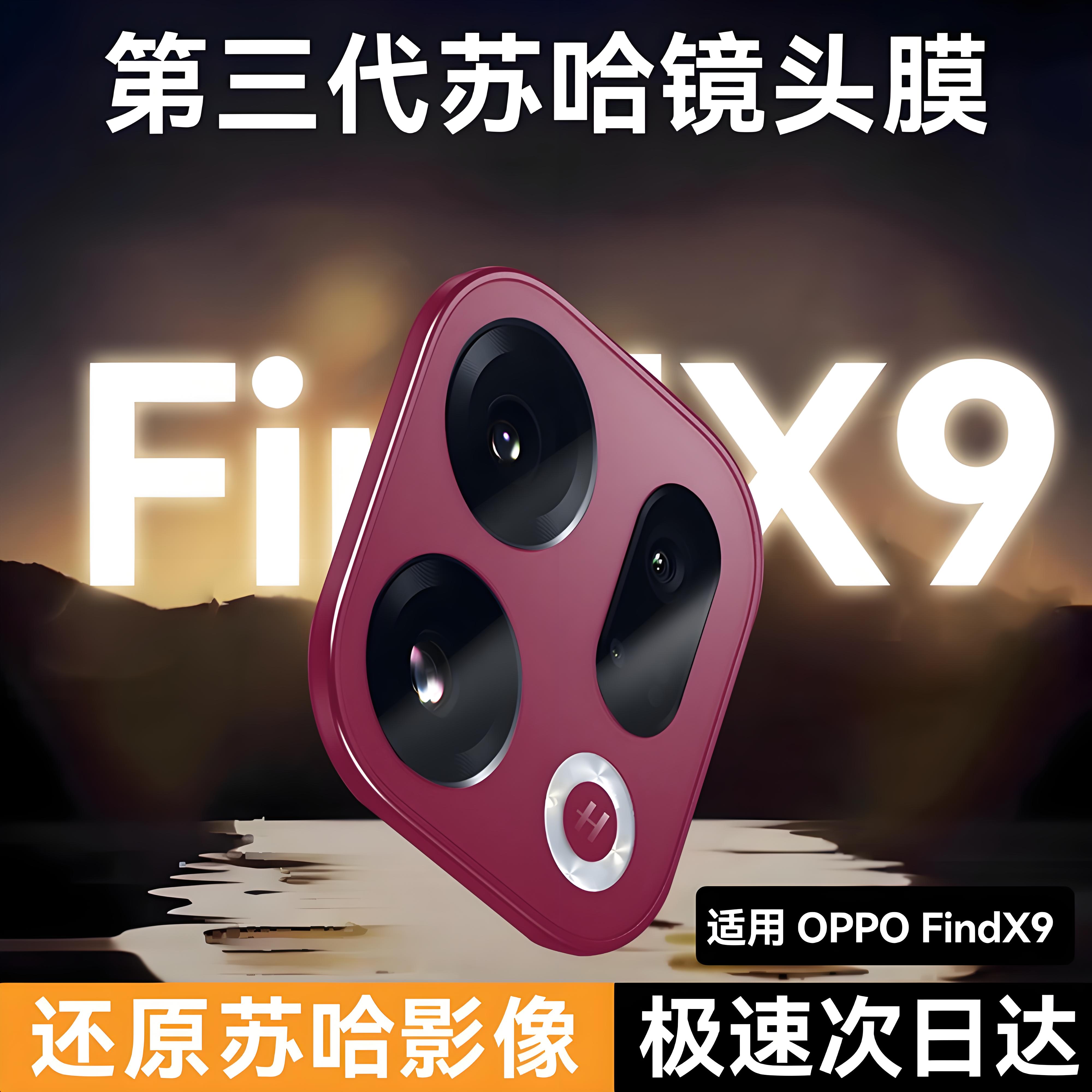 NEWYU适用OPPOFindX9镜头膜