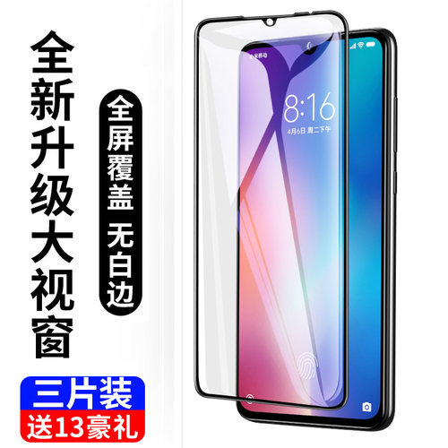 适用小米9PRO抗蓝光防指纹手机