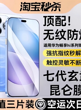 适用华为hi畅享80pro钢化膜畅享80plus手机膜80gt新款80s全覆盖wiko70plus高清70pro防爆70m护眼80保护贴膜gt