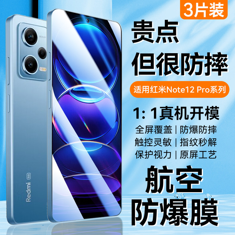 适用红米手机钢化膜超清防爆护眼