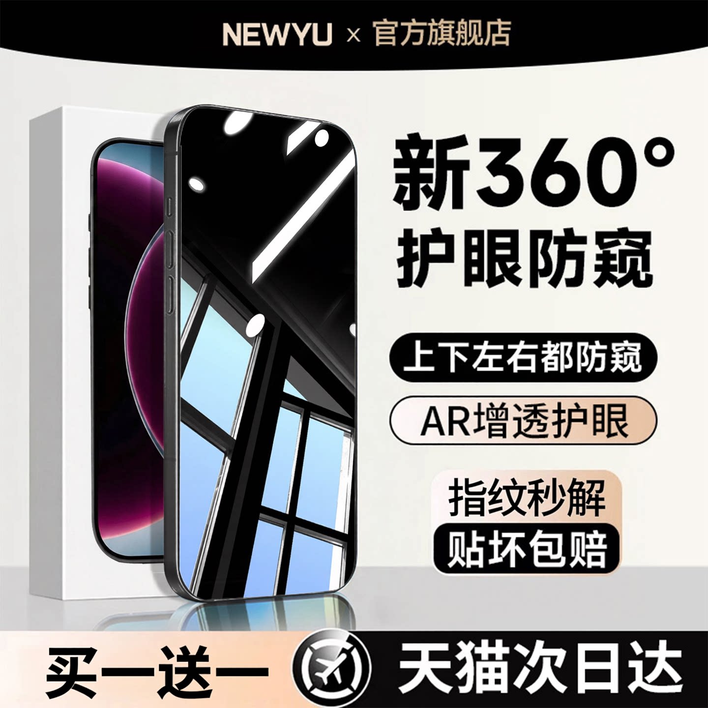 Newyu适用苹果18pro防窥膜iPhone17promax钢化膜15plus手机膜苹果16全屏xr防偷窥17air新款xs水凝13mini贴膜e