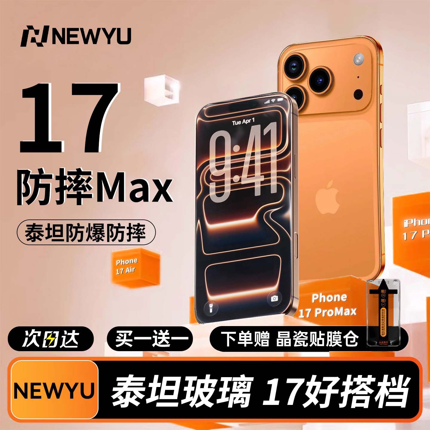 适用iPhone17Pro/16钢化膜