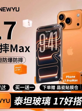 【8.0泰坦膜Air】适用iPhone17Pro钢化膜新款苹果17Promax手机膜ip16无尘仓15官保护贴14全屏覆盖13防摔窥p膜
