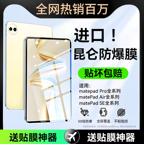 适用华为平板钢化膜AR电竞膜防摔
