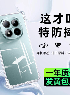 适用红米note15pro手机壳新款15pro+透明保护套防摔硅胶redemi15气囊镜头全包note14超薄高级感男13女外壳软