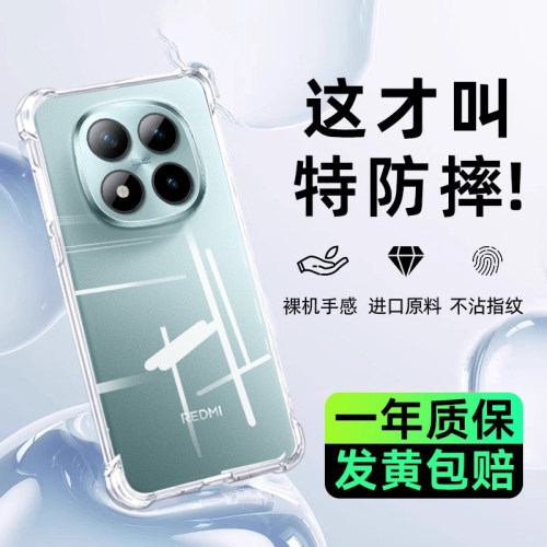 适用红米note15系列透明气囊壳