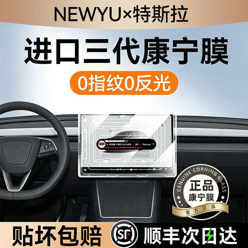 NEWYU使用特斯拉modely/3钢化膜