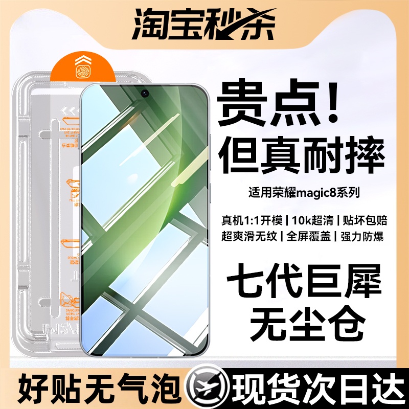 适用荣耀magic8八代巨犀无尘仓