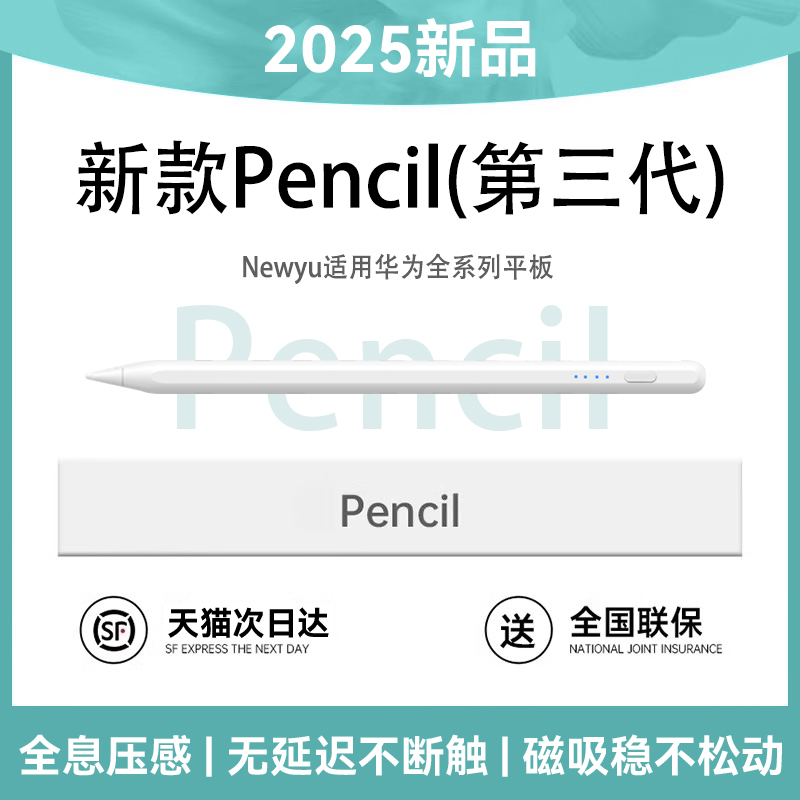 Newyu官方适用华为新平板手写笔