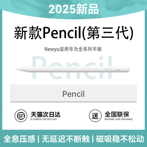 Newyu官方适用华为新平板手写笔