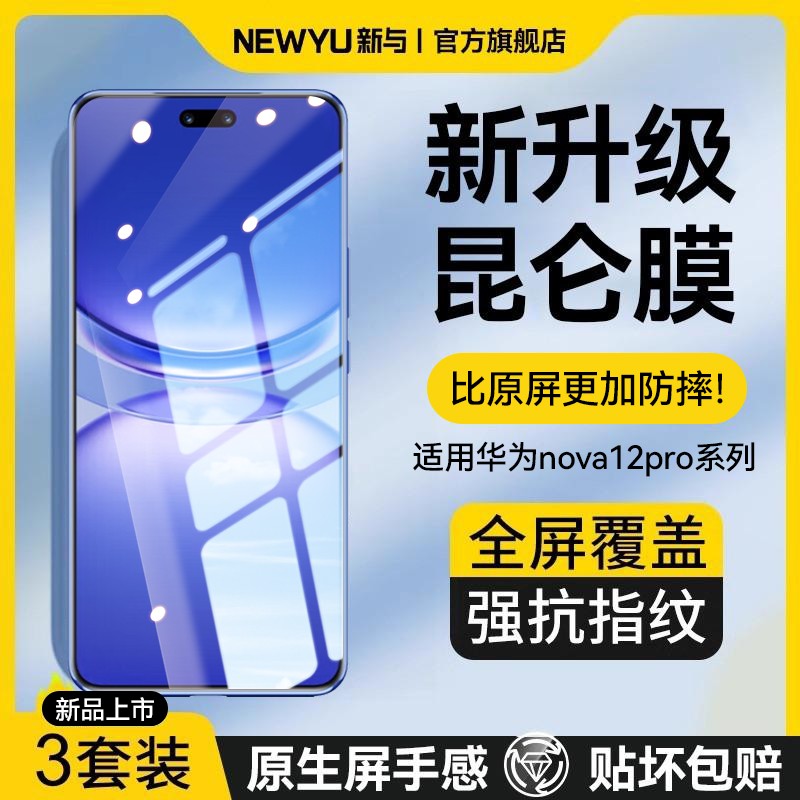 适用华为手机钢化膜超清防爆护眼