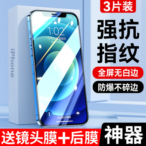 Newyu适用苹果12系列钢化膜全屏