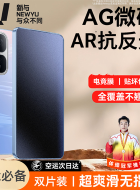 【电竞微砂膜】Newyu适用iQOONeo11钢化膜Neo10手机膜neo10Pro+新款neo9/8磨砂膜neo7se抗指纹neo6保护全覆盖