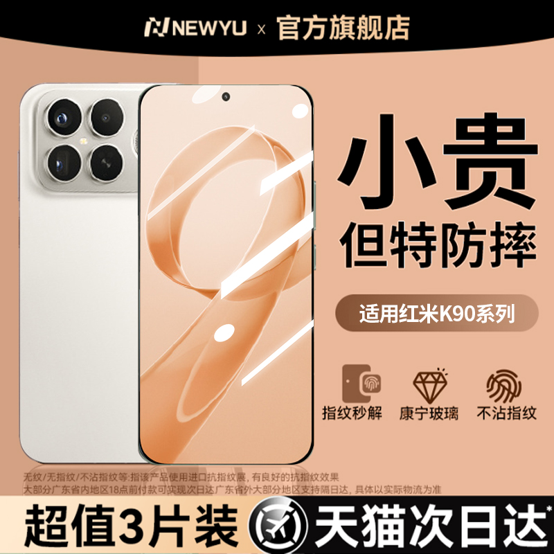 适用红米K90系列AR抗反射龙晶膜