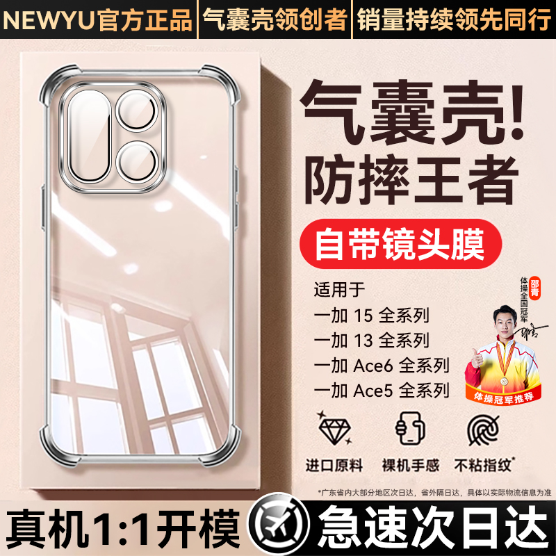 适用一加15透明手机壳自动镜头膜