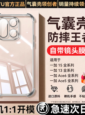 【自带镜头膜】适用一加15手机壳新款OnePlusAce6保护套13透明ace5气囊ace5pro超薄13t全包ace5至尊版软外壳
