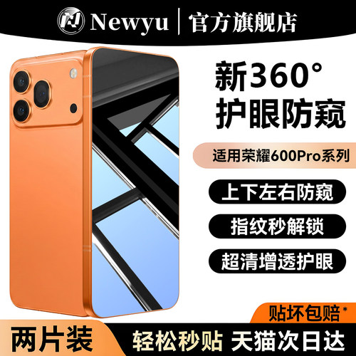 适用华为荣耀600pro系列防窥膜