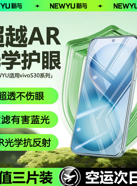 【超越AR德国护眼】Newyu适用vivos30钢化膜s30promini手机膜s50新款50promini全屏20/19高清18pro蓝s18e贴膜
