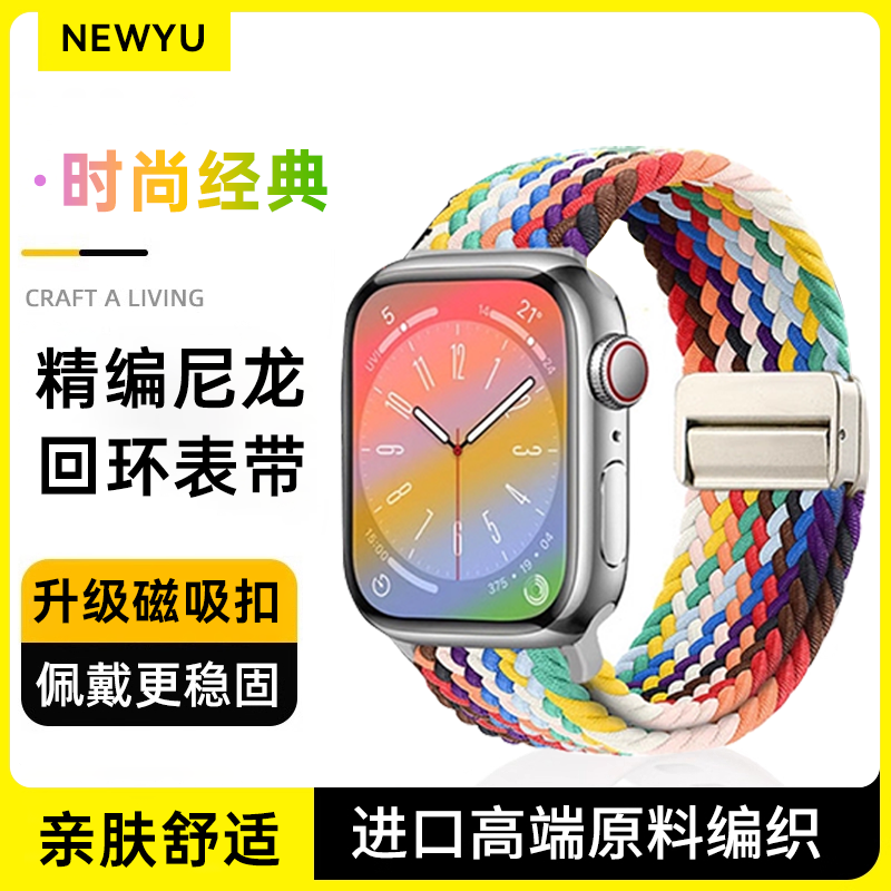 适用苹果watch系列编织磁吸表带