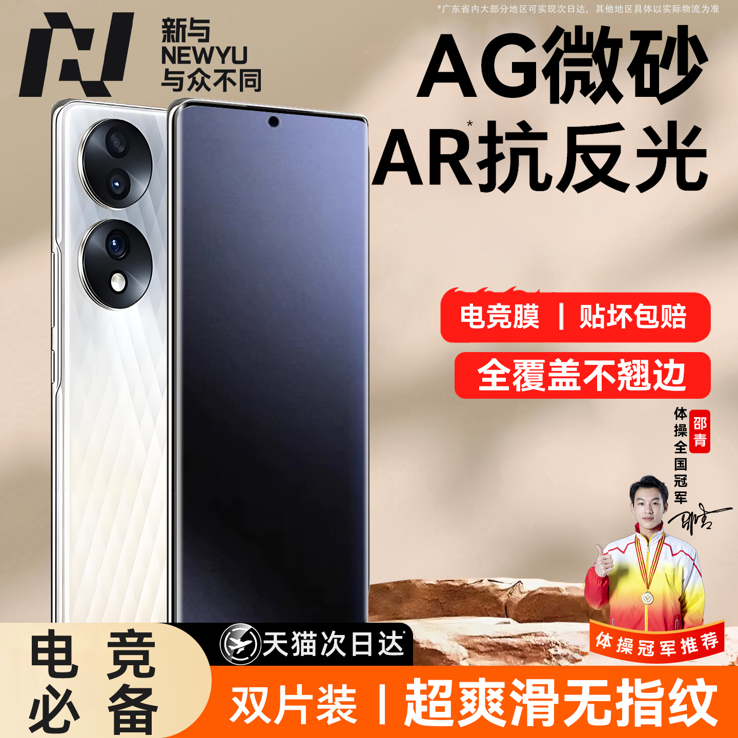 【微磨砂膜】Newyu适用荣耀70/80