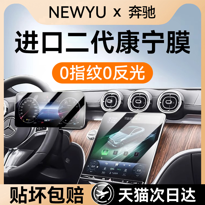 适用奔驰GLC300L/E/S屏幕钢化膜