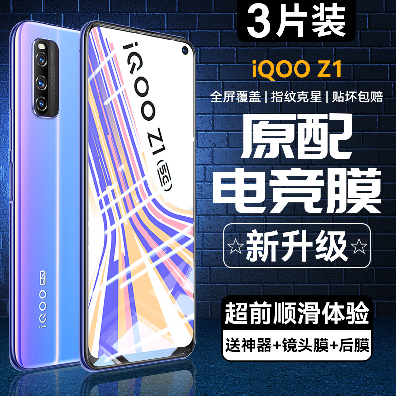 适用vivoiqoo系列钢化膜电竞贴膜