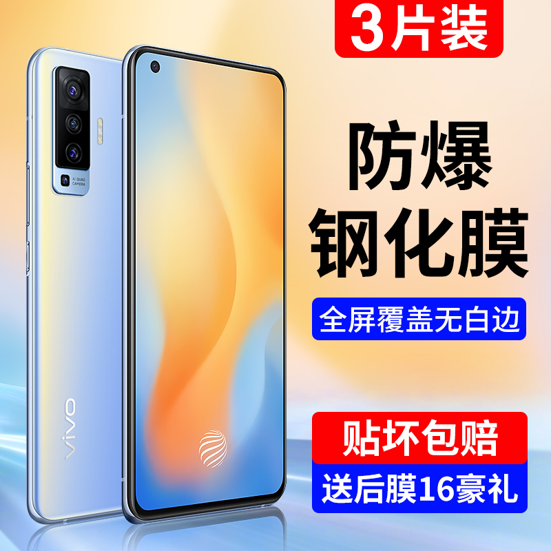 适用VIVOX50钢化膜全屏覆盖蓝光